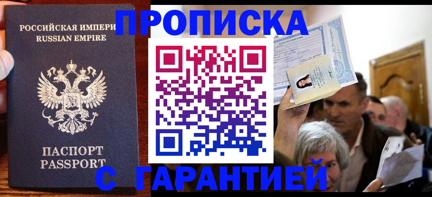 где прописаться в Троицке