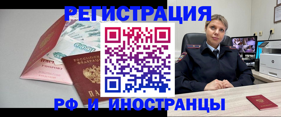 временная регистрация законно в Троицке